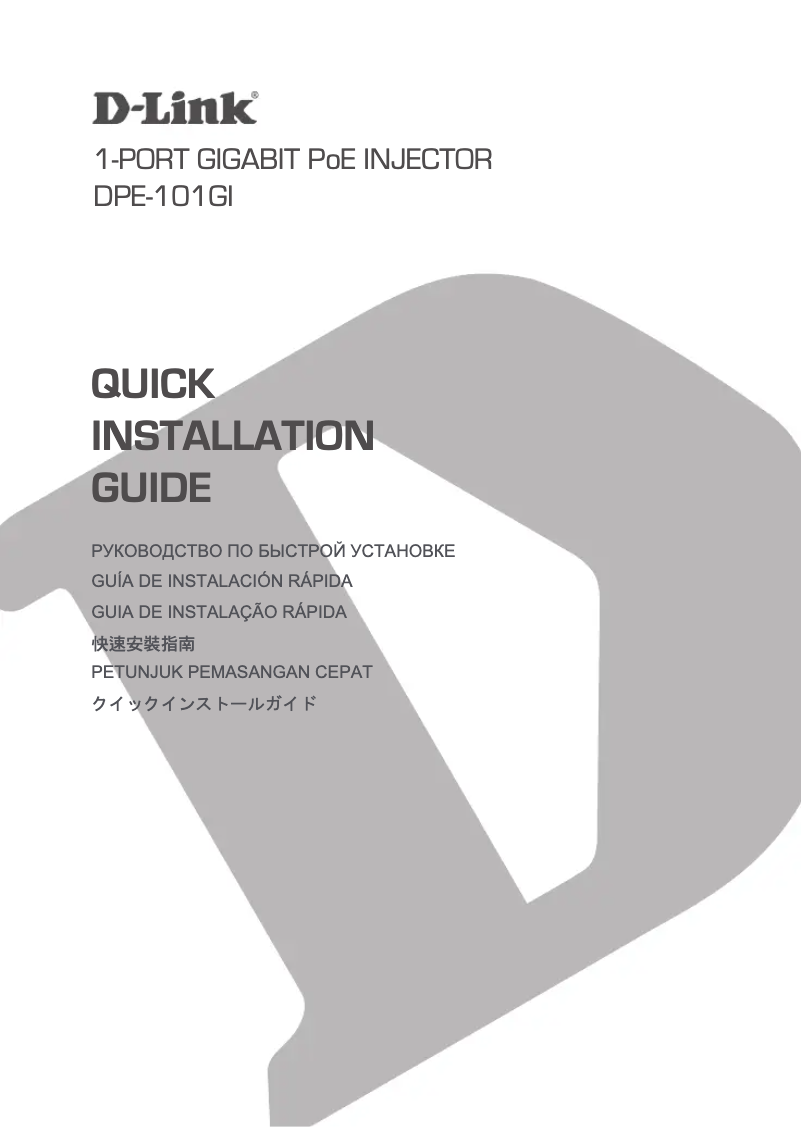 First page image of the manual for DPE-101GI