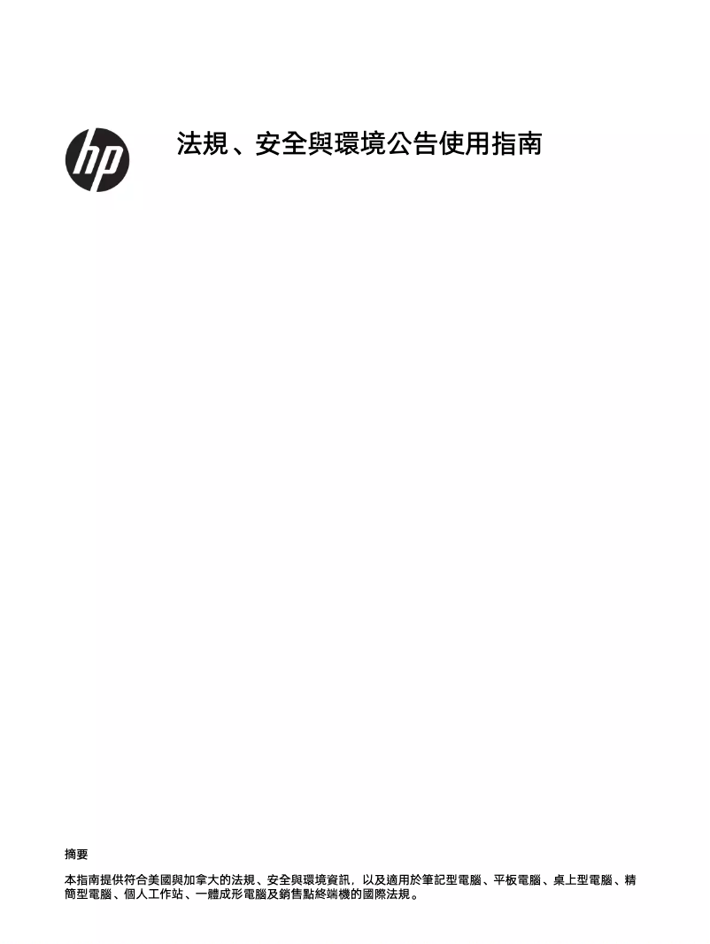 First page image of the manual for Compaq NX6320