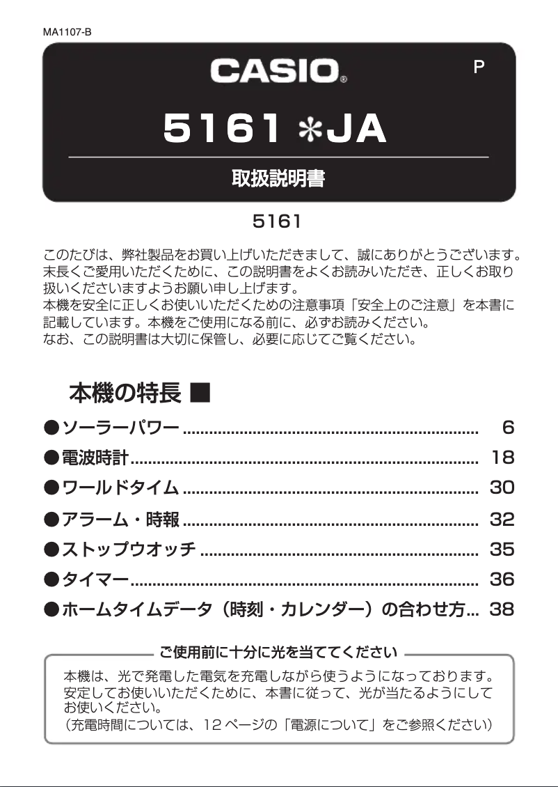 Page 1 of the manual User Manual Casio Wave Ceptor WVA-M630D-2AJF