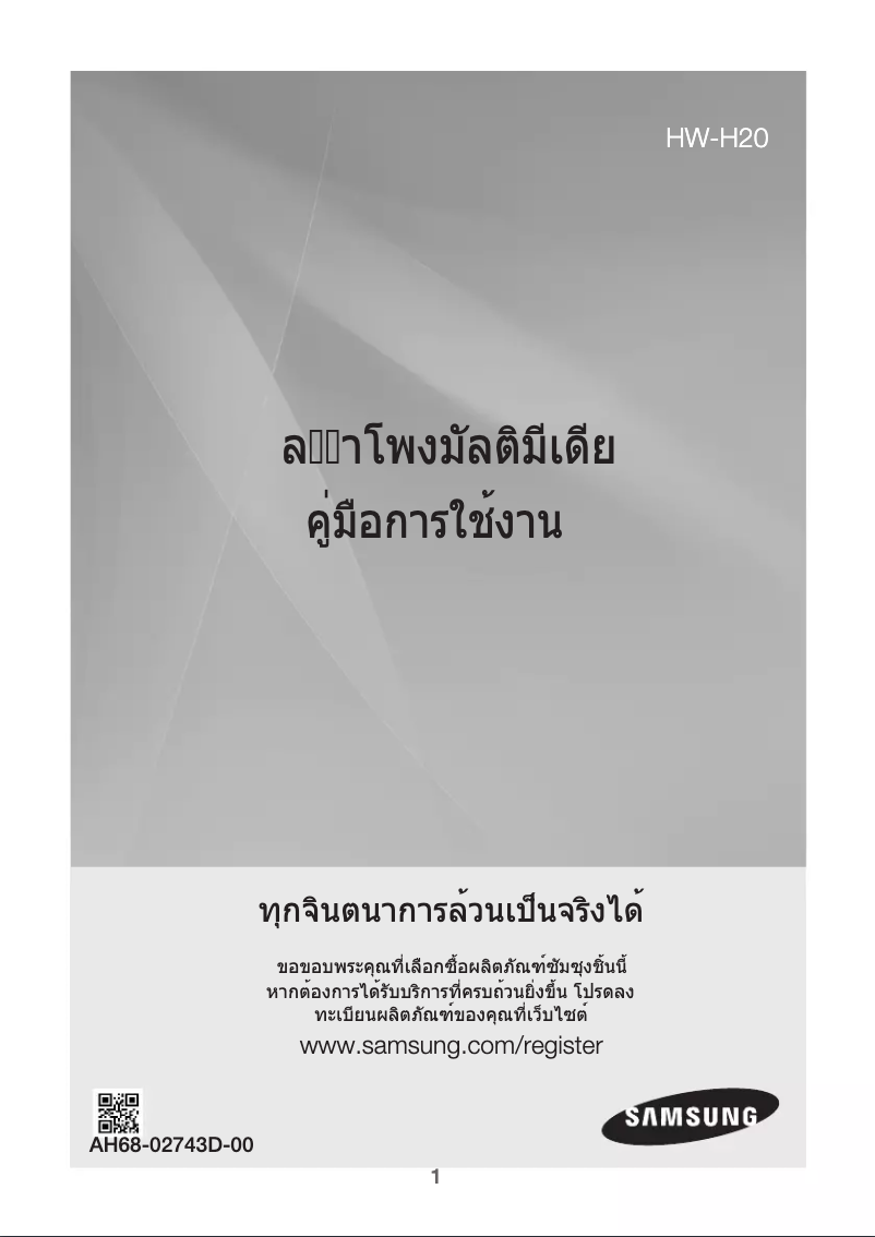 Page 1 of the manual User Manual Samsung HW-H20