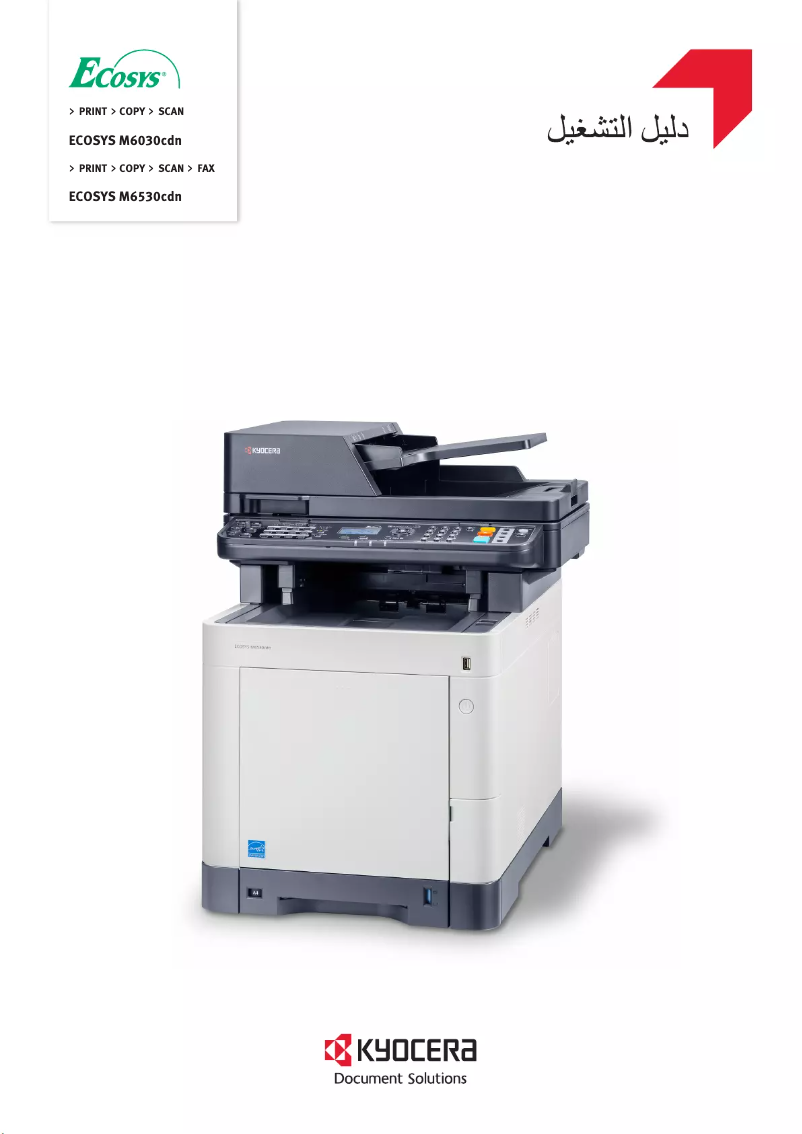 First page image of the manual for ECOSYS M6530CDN