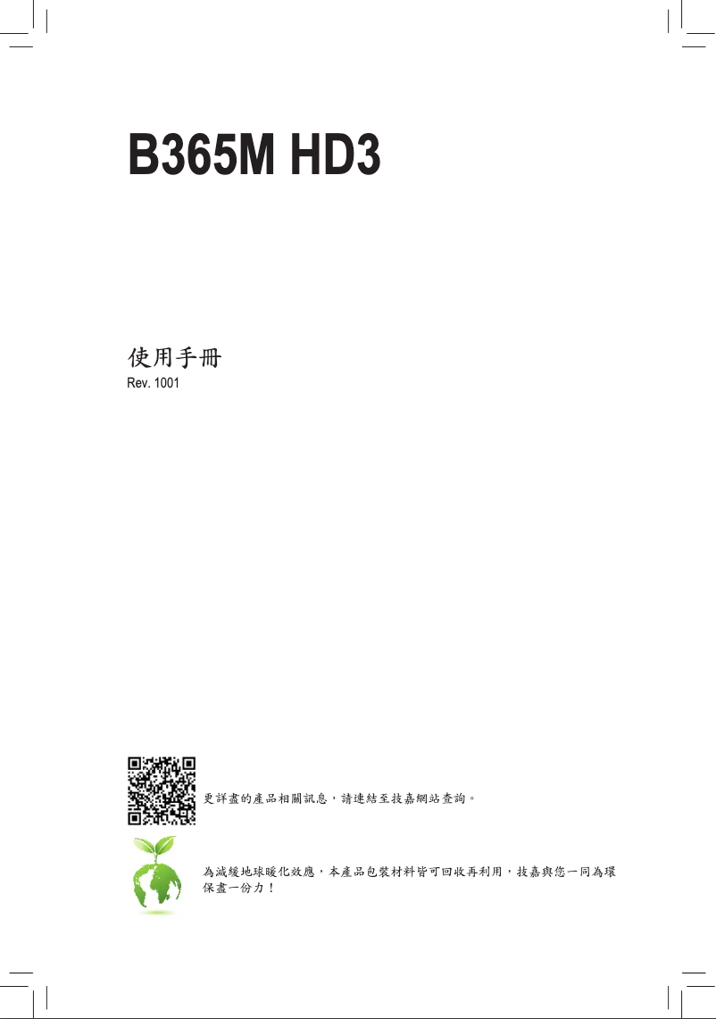 First page image of the manual for B365M HD3