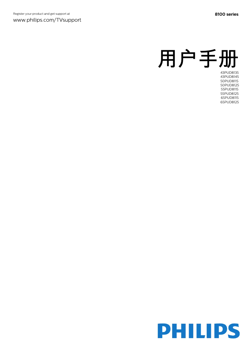 First page image of the manual for 65PUD8125