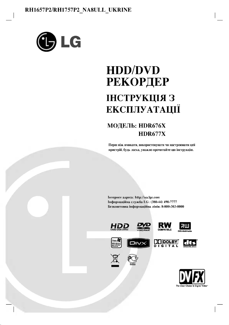 First page image of the manual for HDR677X