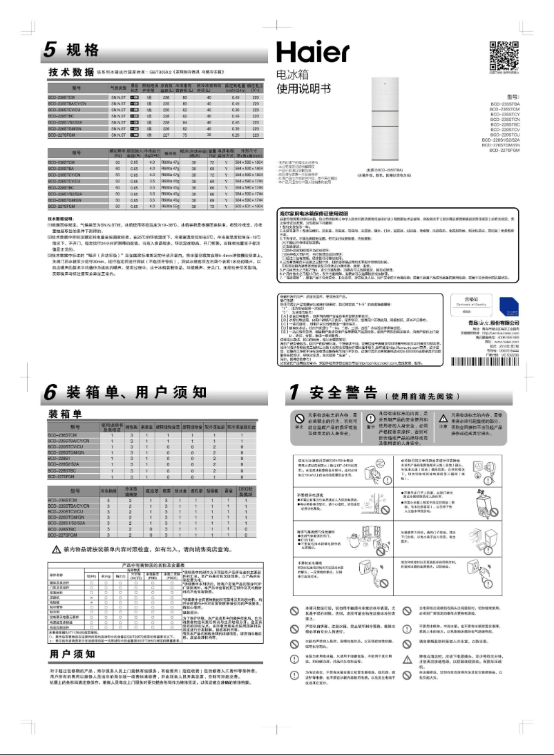 First page image of the manual for BCD-227SFGM
