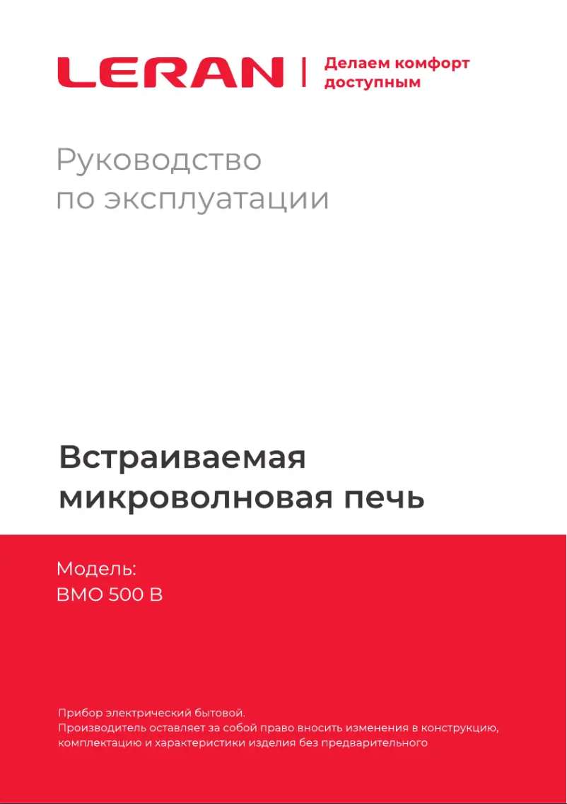 Image de la première page du manuel de l'appareil BMO 500 B