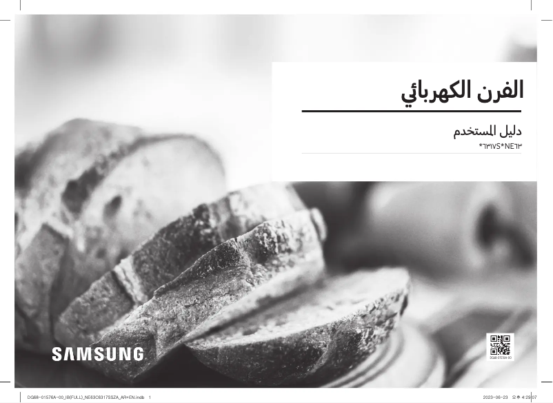 First page image of the manual for NE63C6317SG