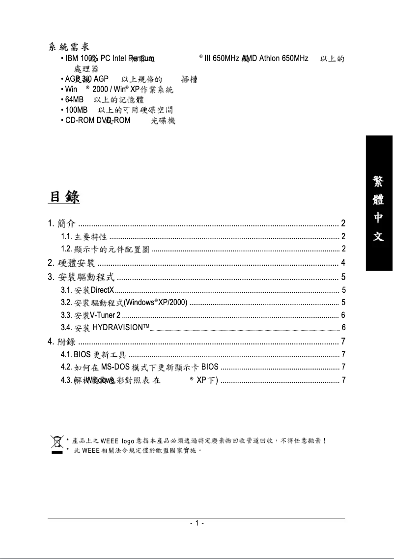 Page 1 of the manual User Manual Gigabyte GV-R955256DP2