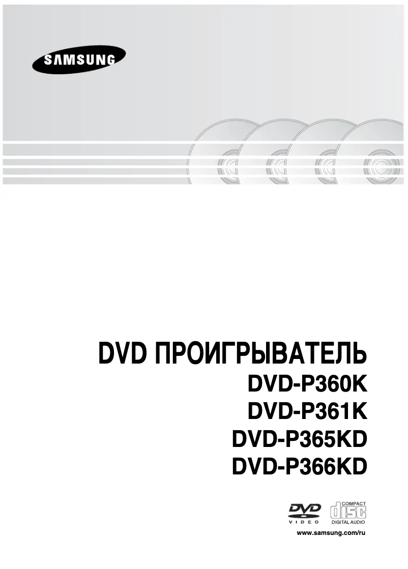 Page 1 of the manual User Manual Samsung DVD-P365KD