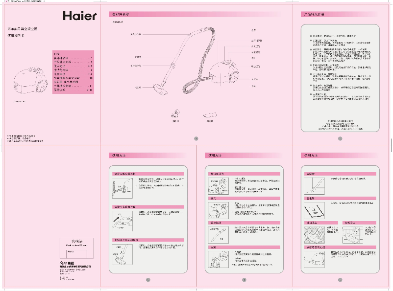 Page 1 of the manual User Manual Haier ZW1200-201