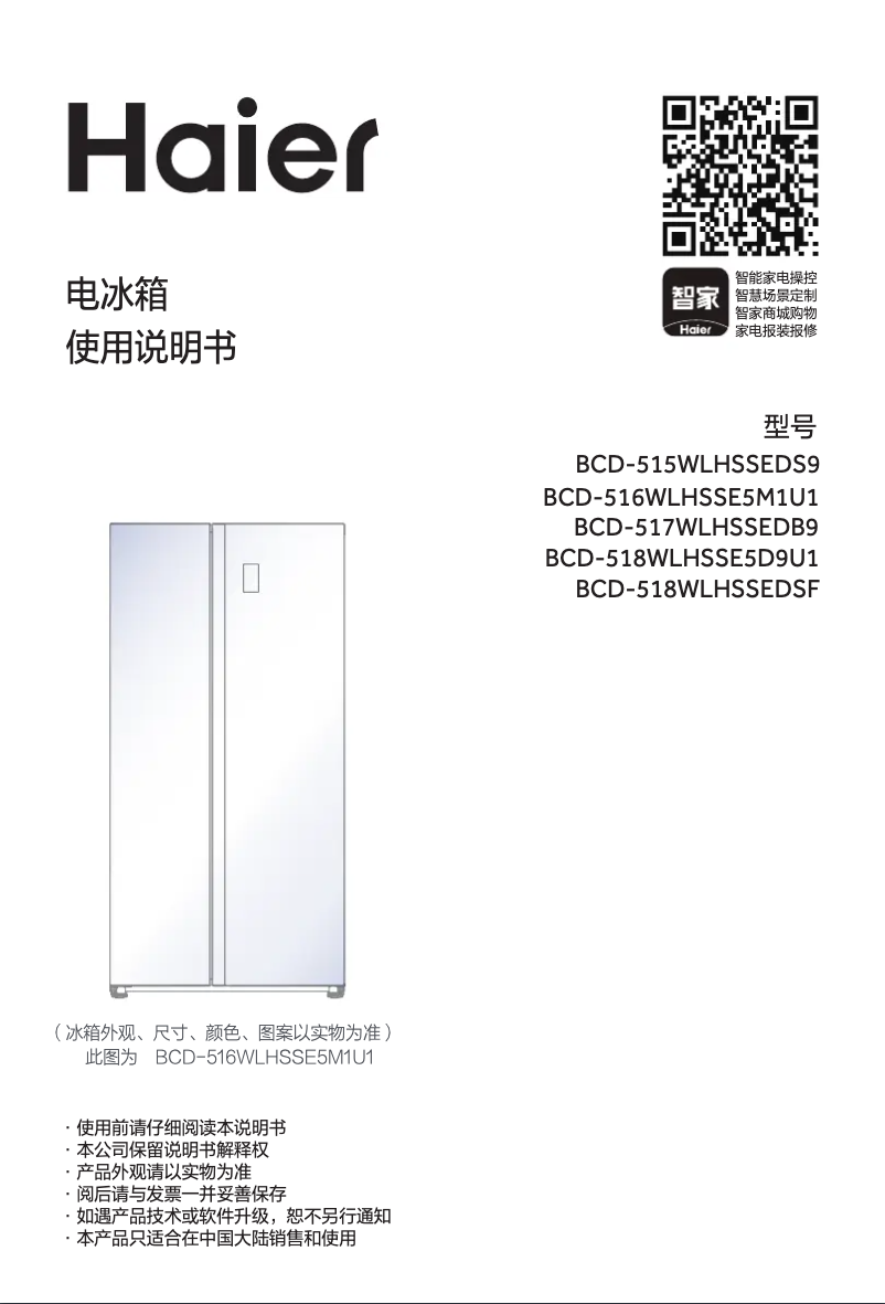 First page image of the manual for BCD-517WLHSSEDB9