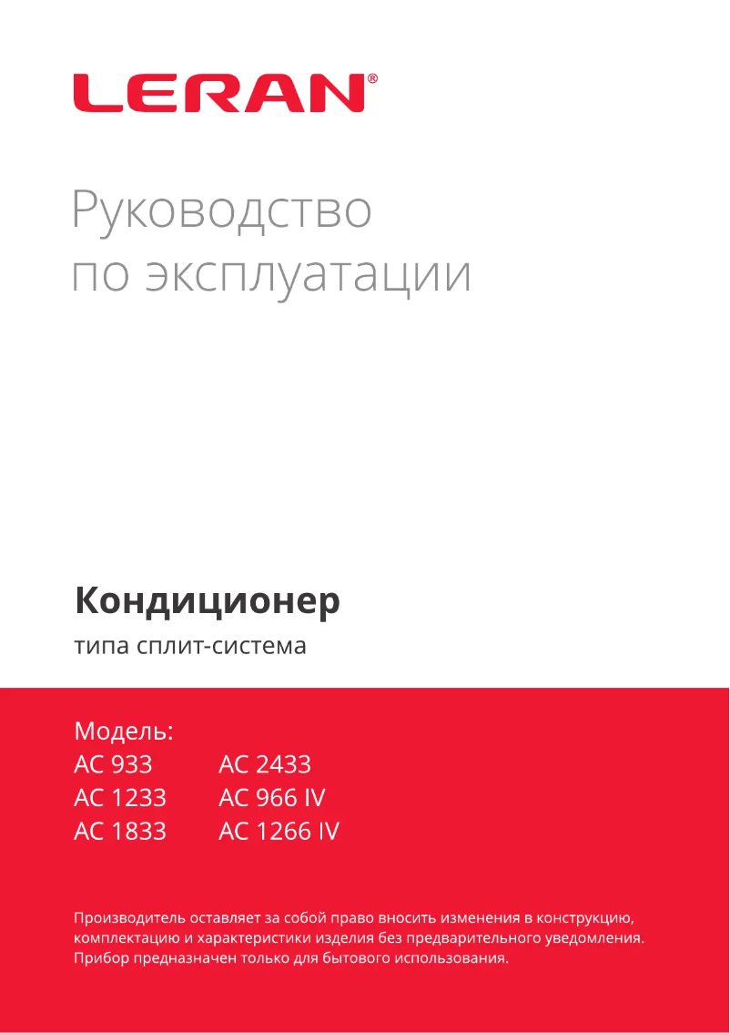 Page 1 de la notice Manuel utilisateur LERAN AC 933