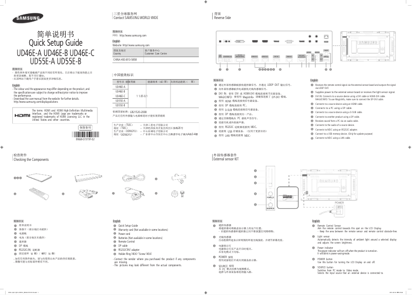 Page 1 of the manual Installation Guide Samsung UD46E-C