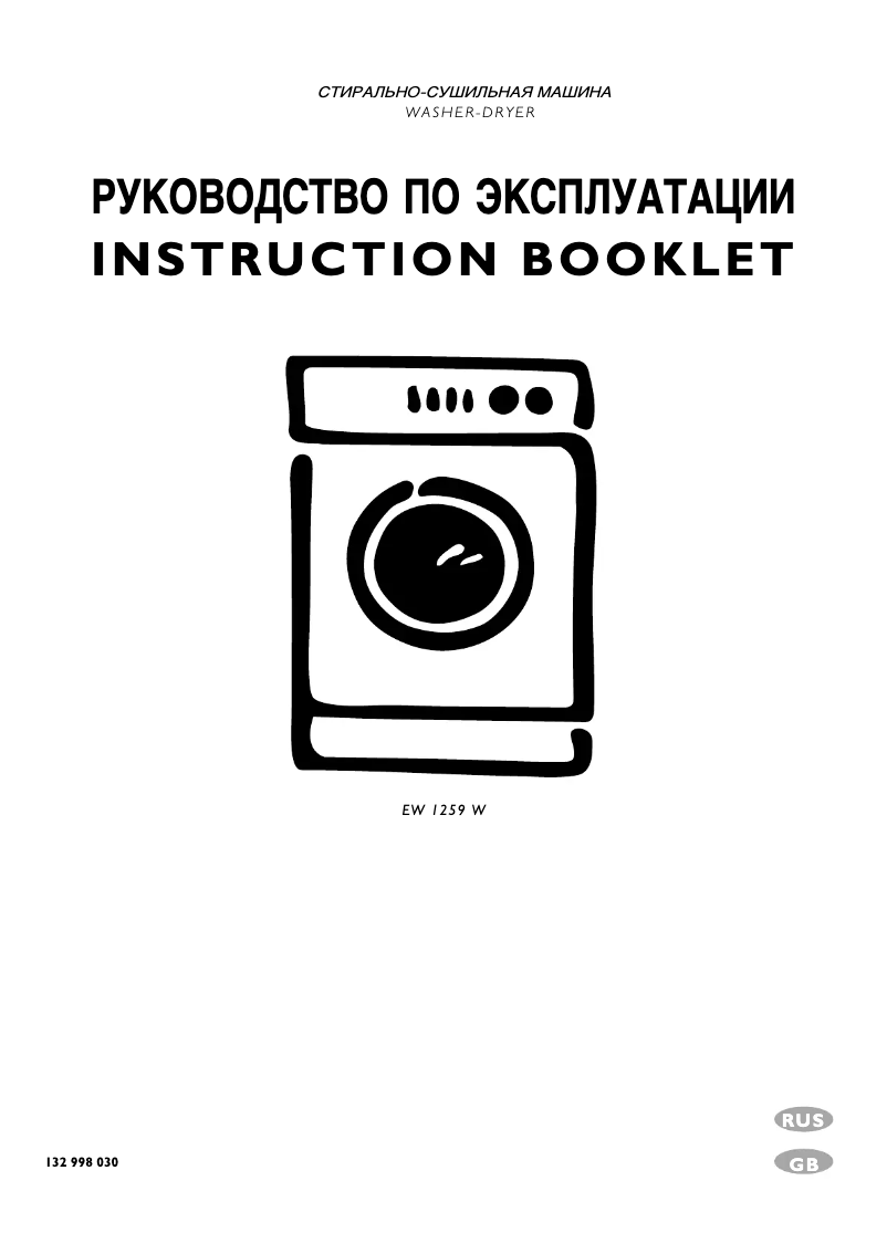 First page image of the manual for EW1259W