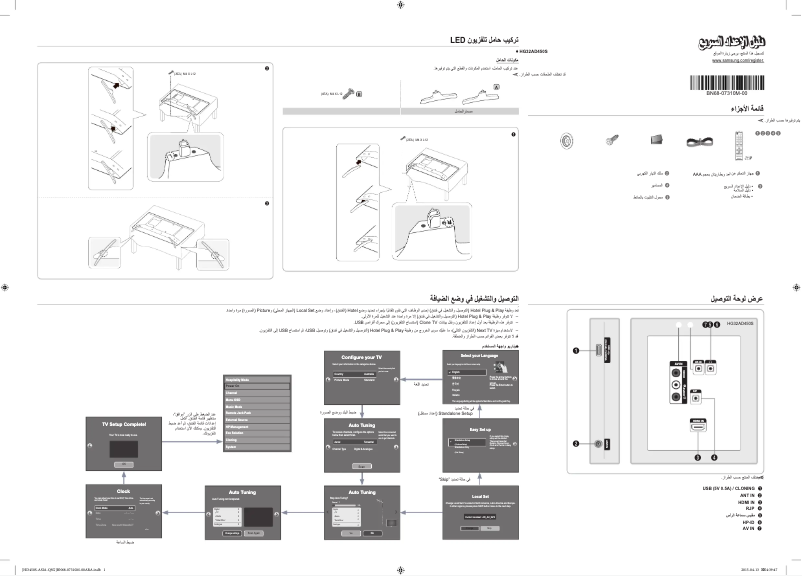 First page image of the manual for HG32AD450SW