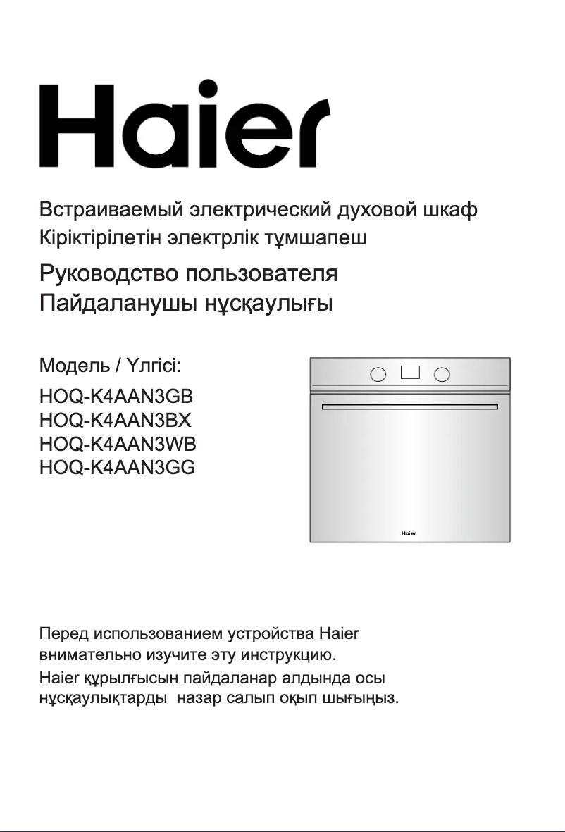 First page image of the manual for HOQ-K4AAN3WB