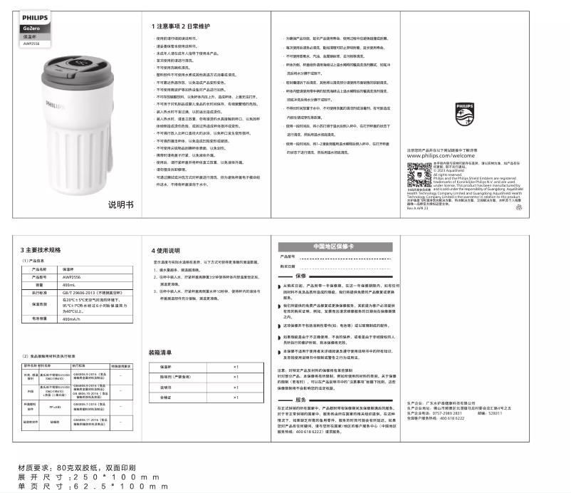 First page image of the manual for GoZero AWP2556
