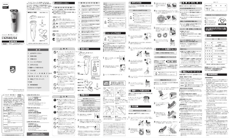First page image of the manual for XZ580