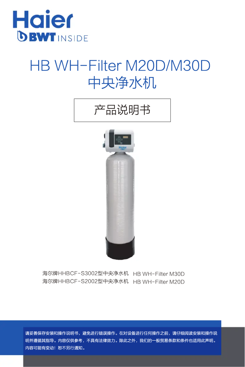 First page image of the manual for HBCF-S3002