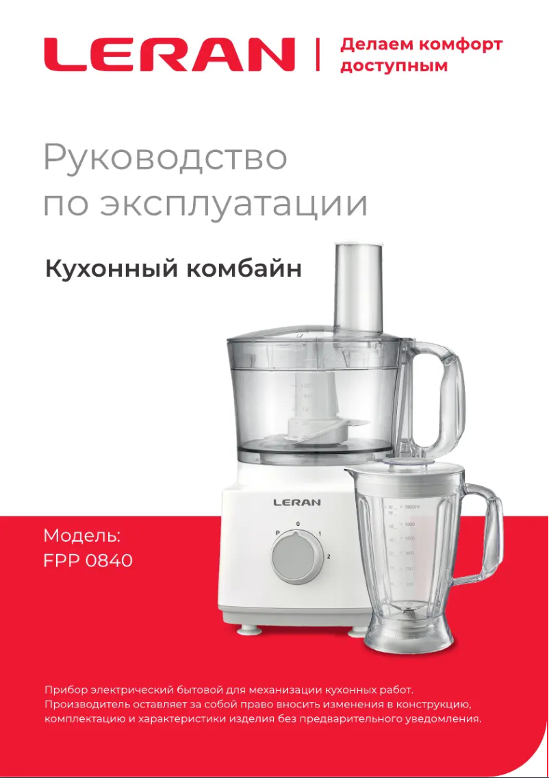 Image de la première page du manuel de l'appareil FPP 0840