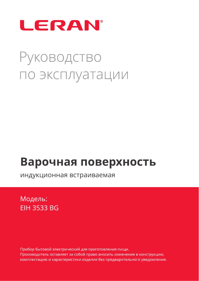 Image de la première page du manuel de l'appareil EIH 3533 BG