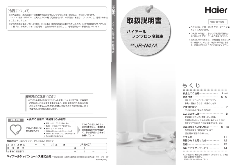 First page image of the manual for JR- N47A