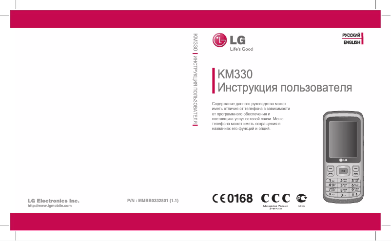 First page image of the manual for KM330