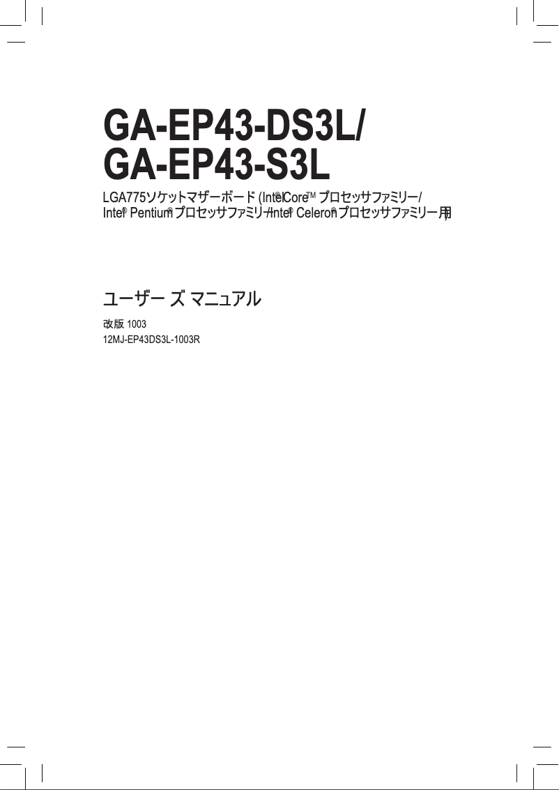 First page image of the manual for GA-EP43-DS3L