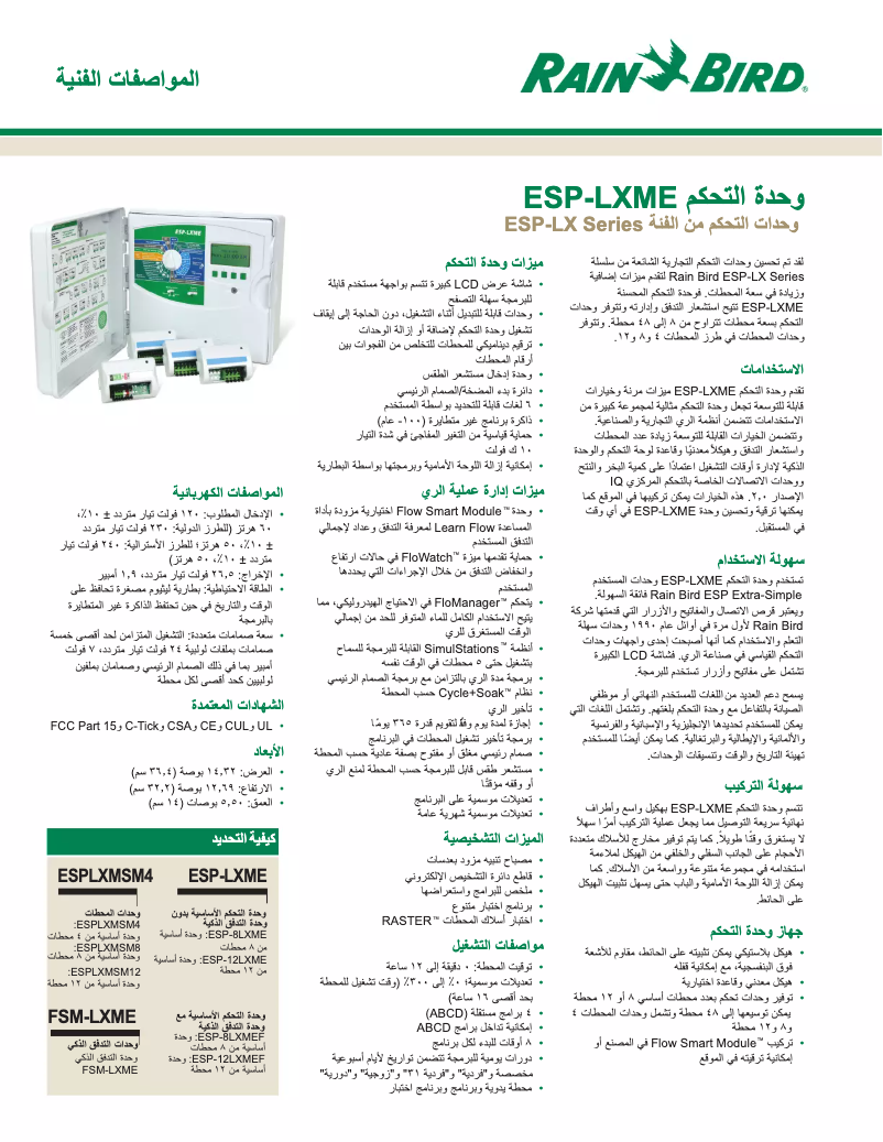 First page image of the manual for ESP-LXMEF