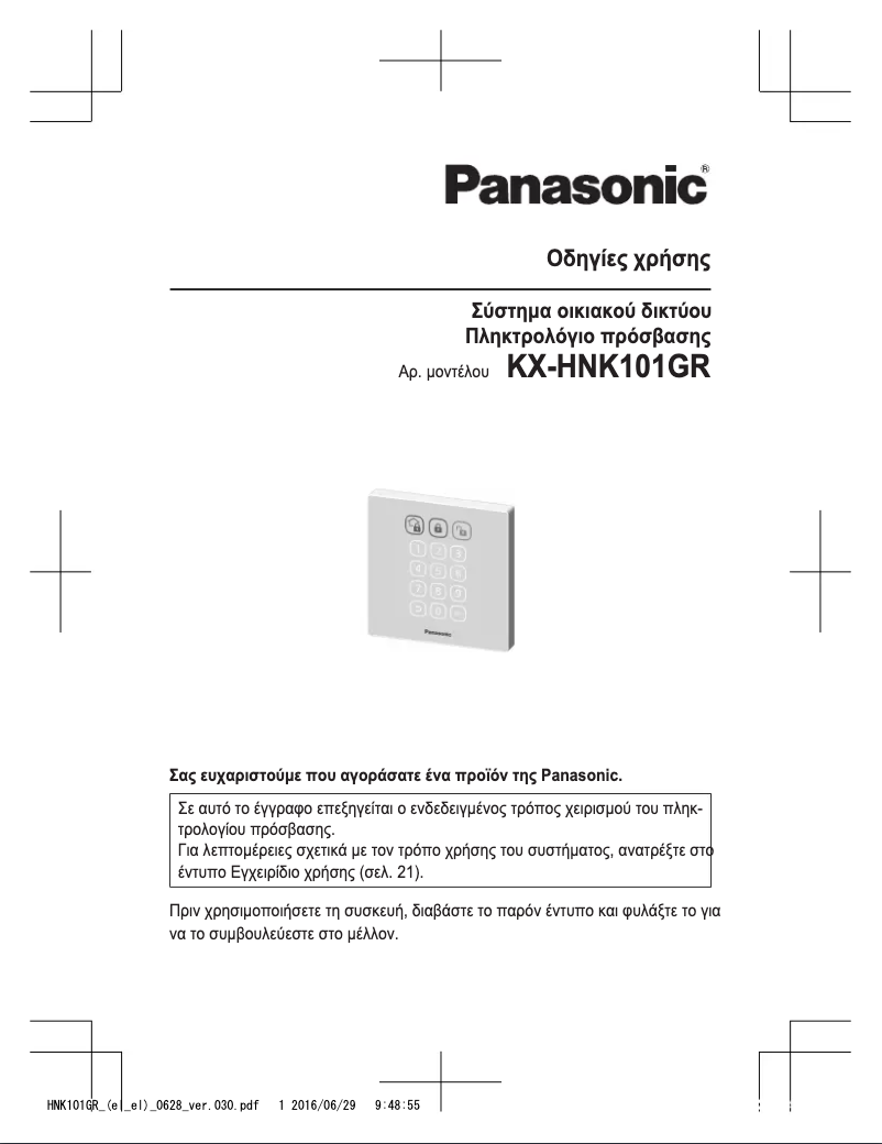 Page 1 of the manual User Manual Panasonic KX-HNK101GR