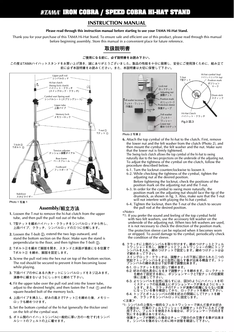 Page 1 of the manual User Manual TAMA Hi-Hat Iron Cobra Lever HH905D