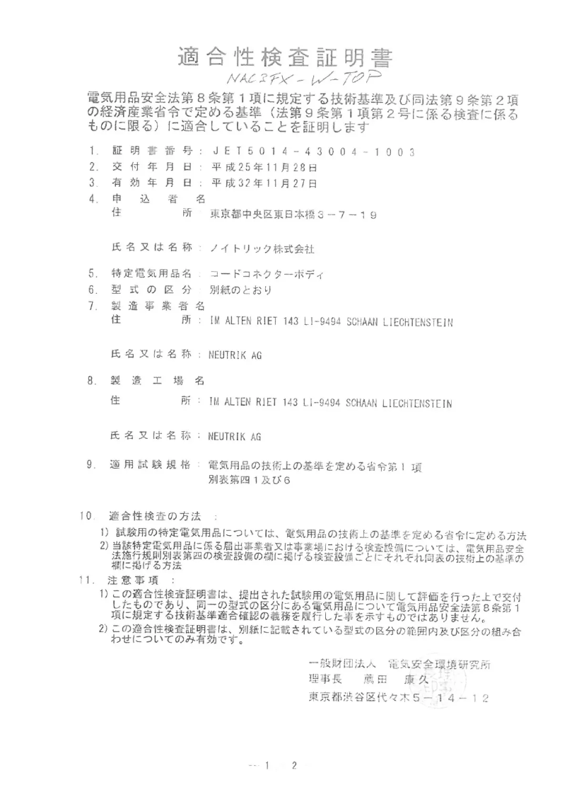 Page 1 of the manual Technical Sheet Neutrik NAC3FX-W-TOP