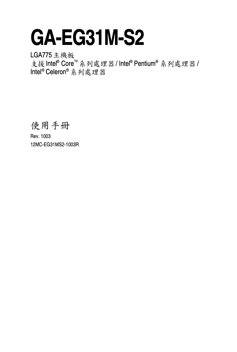 Page 1 of the manual User Manual Gigabyte GA-EG31M-S2