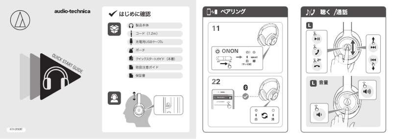 First page image of the manual for ATH-SR50BT