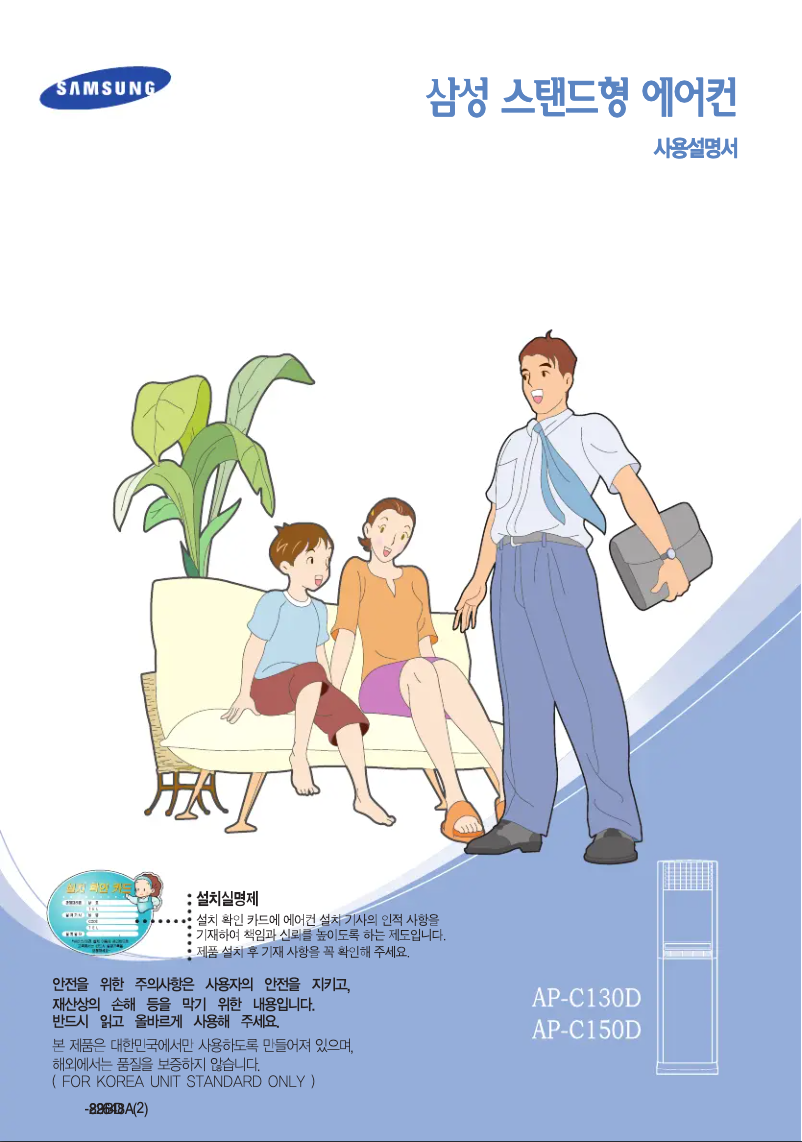 First page image of the manual for AP-C150D