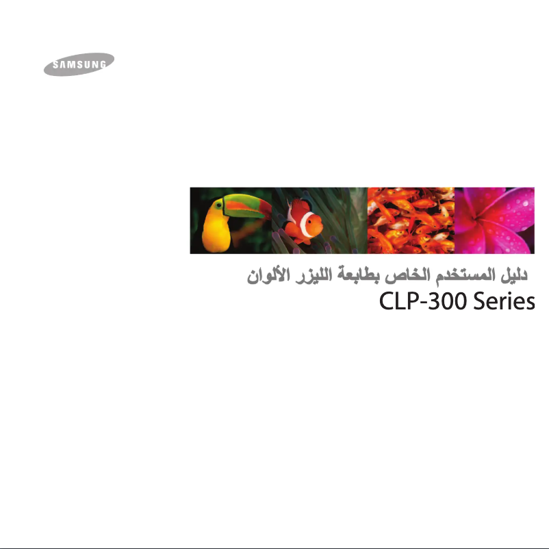 First page image of the manual for CLP-300