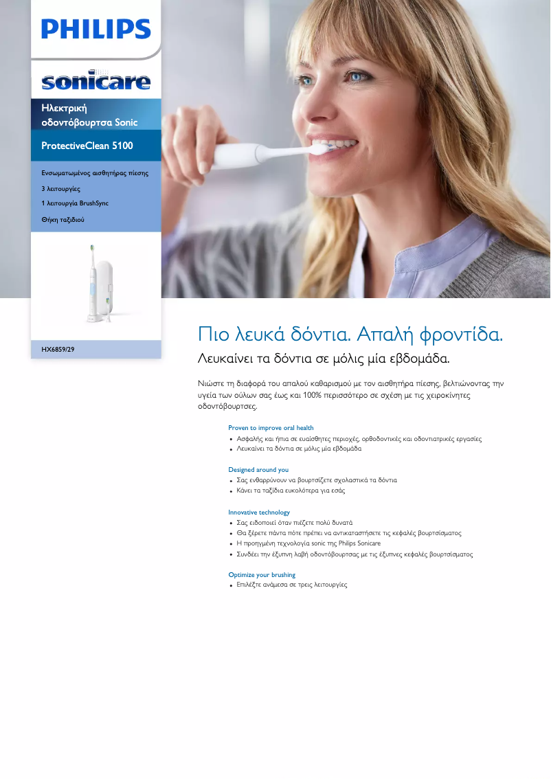 First page image of the manual for Sonicare ProtectiveClean 5100 HX6859