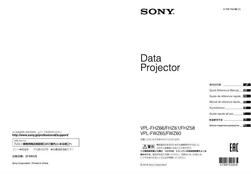 Page 1 of the manual Installation Guide Sony VPL-FHZ58