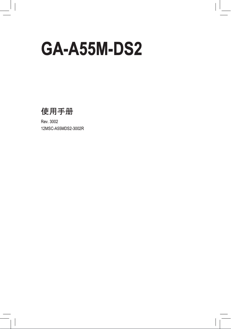 First page image of the manual for GA-A55M-DS2