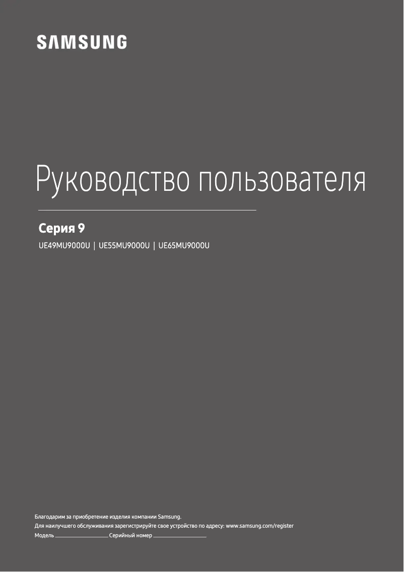 Page 1 of the manual User Manual Samsung UE55MU9000U