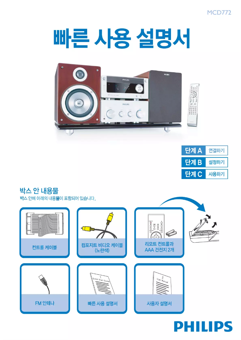First page image of the manual for MCD772