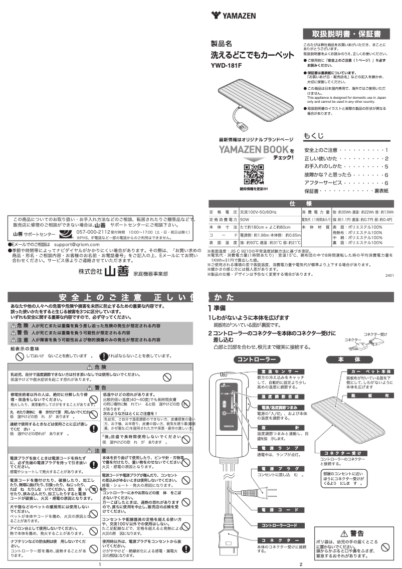 First page image of the manual for YWD-181F