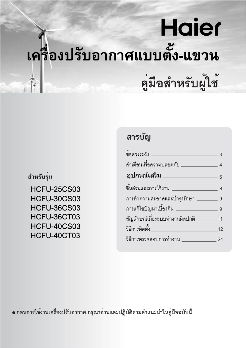 First page image of the manual for HCFU-40CS03