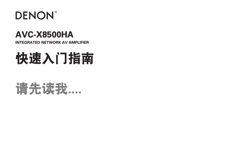 Page 1 of the manual Quick Start Guide Denon AVC-X8500HA