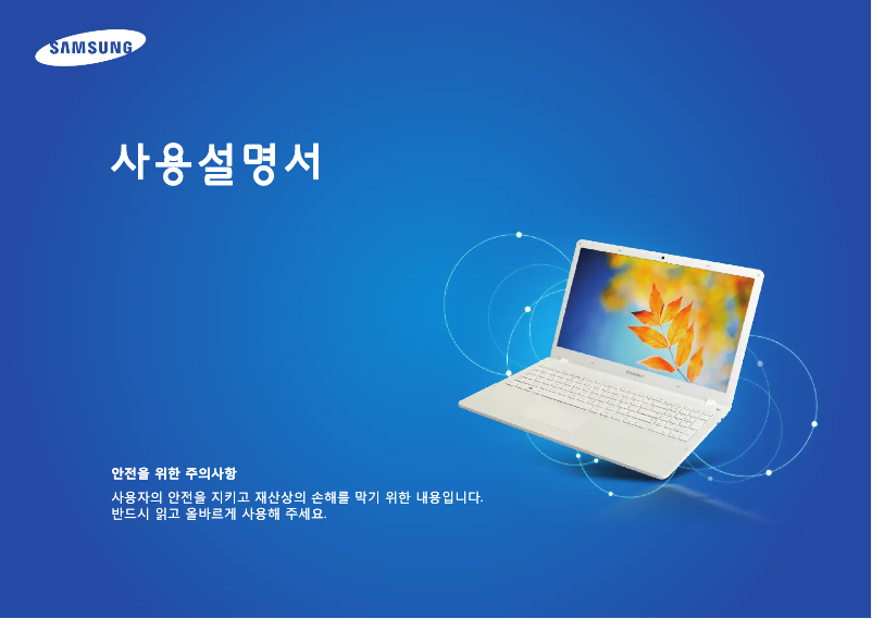 First page image of the manual for ATIV NT450R5J