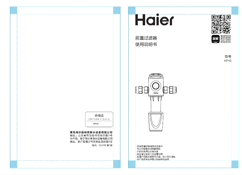 Page 1 de la notice Manuel utilisateur Haier HP15