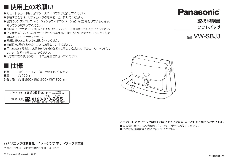 Page 1 of the manual User Manual Panasonic VW-SBJ3