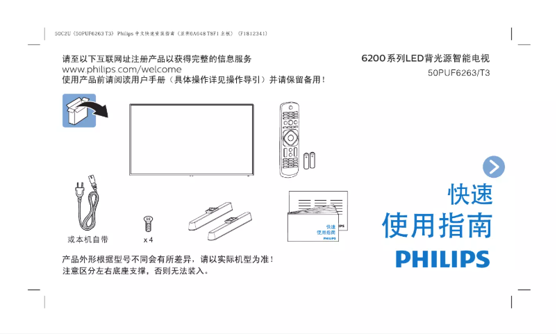 Page 1 of the manual Quick Start Guide Philips 6000 series 50PUF6263