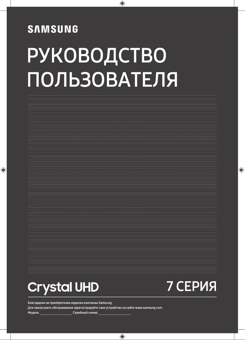 Page 1 of the manual User Manual Samsung UE65TU7140U