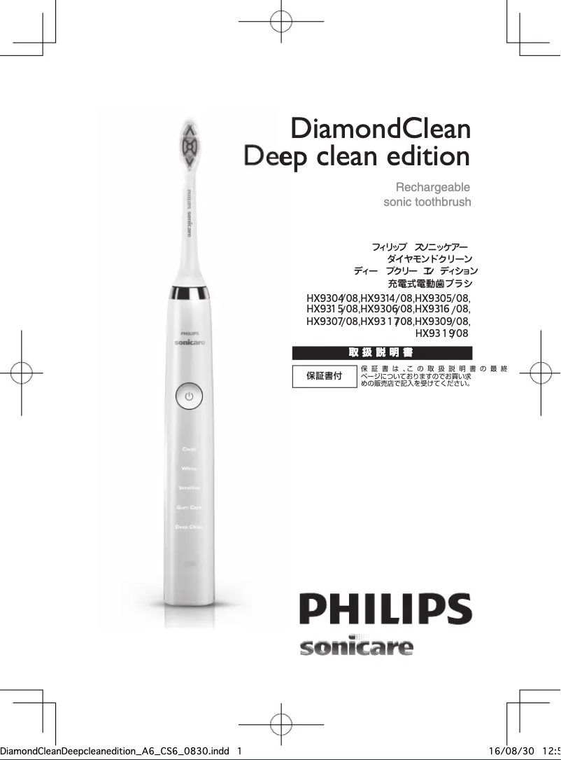 Page 1 of the manual User Manual Philips Sonicare Diamondclean HX9314